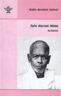 Desika Vinayakam Pillai- A Monograph in Tamil - Retail Maharaj