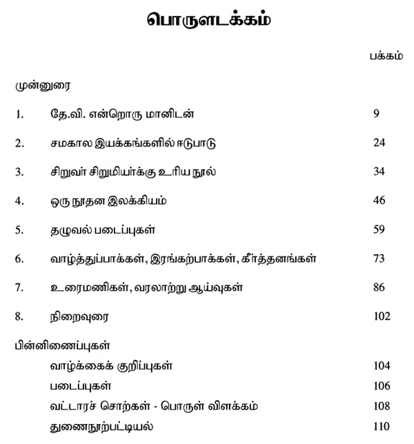 Desika Vinayakam Pillai- A Monograph in Tamil - Retail Maharaj