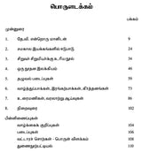 Desika Vinayakam Pillai- A Monograph in Tamil - Retail Maharaj