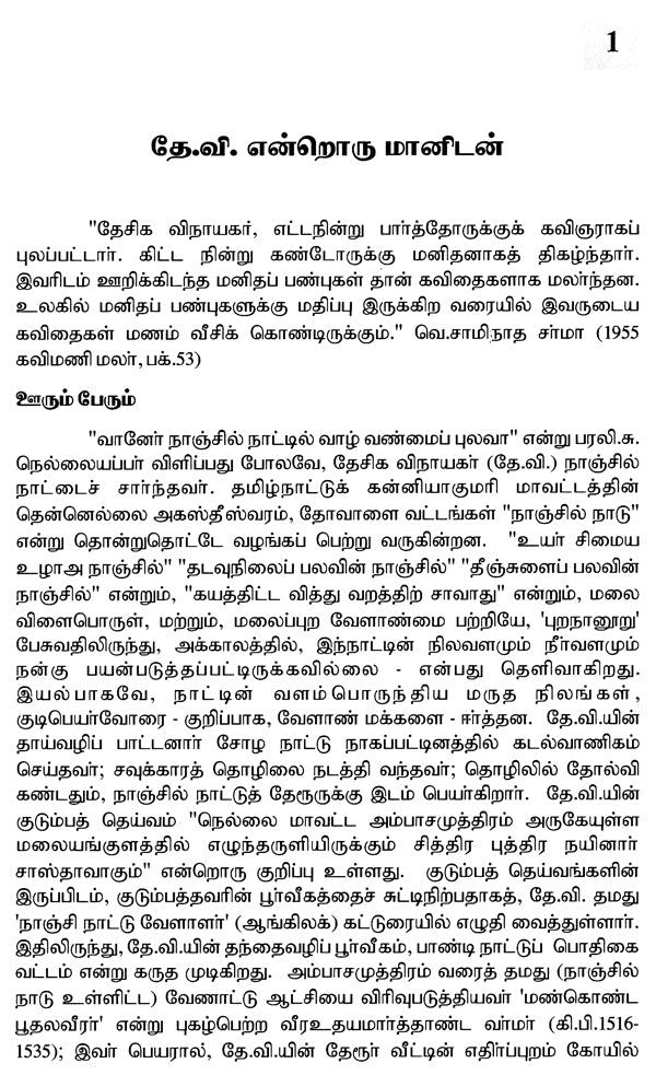 Desika Vinayakam Pillai- A Monograph in Tamil - Retail Maharaj