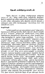 Desika Vinayakam Pillai- A Monograph in Tamil - Retail Maharaj