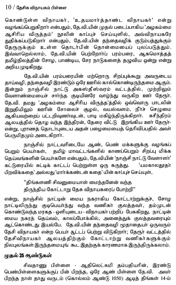 Desika Vinayakam Pillai- A Monograph in Tamil - Retail Maharaj