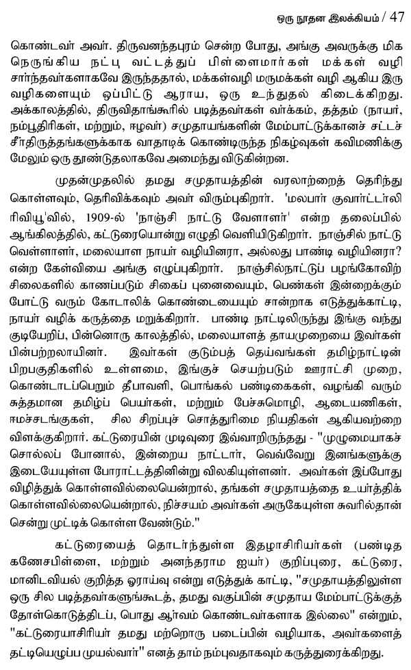 Desika Vinayakam Pillai- A Monograph in Tamil - Retail Maharaj