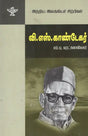V.S. Khandkar- A Monograph in Tamil - Retail Maharaj