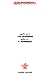 V.S. Khandkar- A Monograph in Tamil - Retail Maharaj