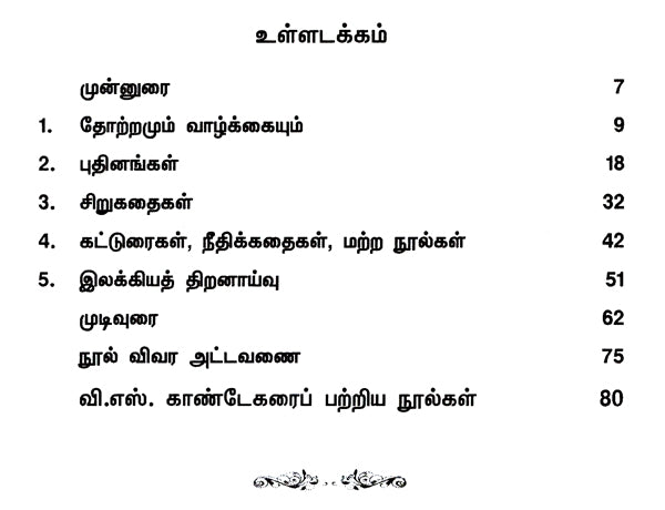 V.S. Khandkar- A Monograph in Tamil - Retail Maharaj