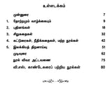 V.S. Khandkar- A Monograph in Tamil - Retail Maharaj