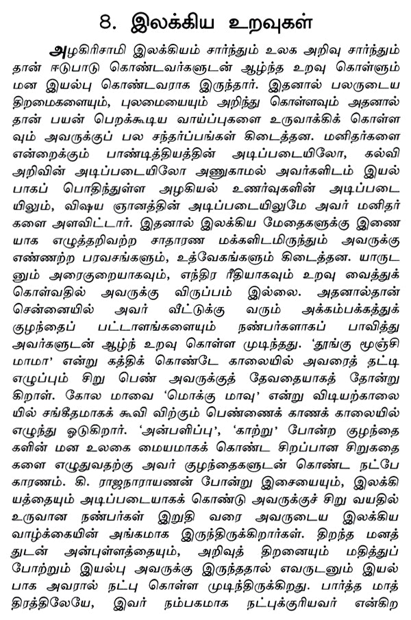 Ku. Azhagirisamy- A Monograph in Tamil - Retail Maharaj