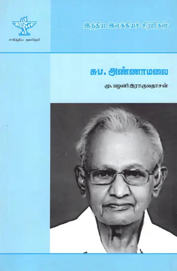 Supa. Annamalai- A Monograph in Tamil - Retail Maharaj