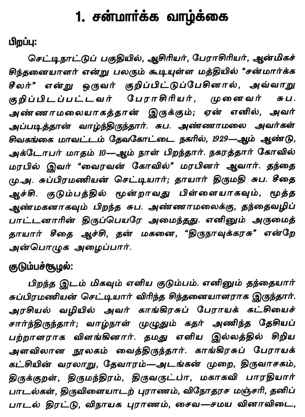 Supa. Annamalai- A Monograph in Tamil - Retail Maharaj