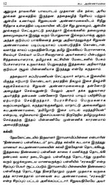 Supa. Annamalai- A Monograph in Tamil - Retail Maharaj