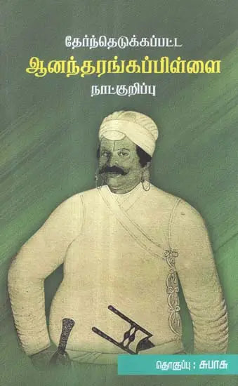 Thrinth Edukapatta Ananda Ranga Pillai Nattukuripu (Tamil) - Retail Maharaj