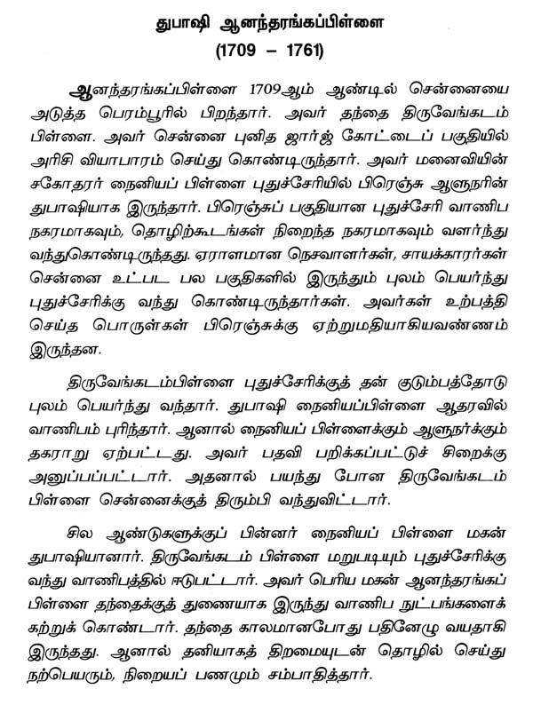Thrinth Edukapatta Ananda Ranga Pillai Nattukuripu (Tamil) - Retail Maharaj