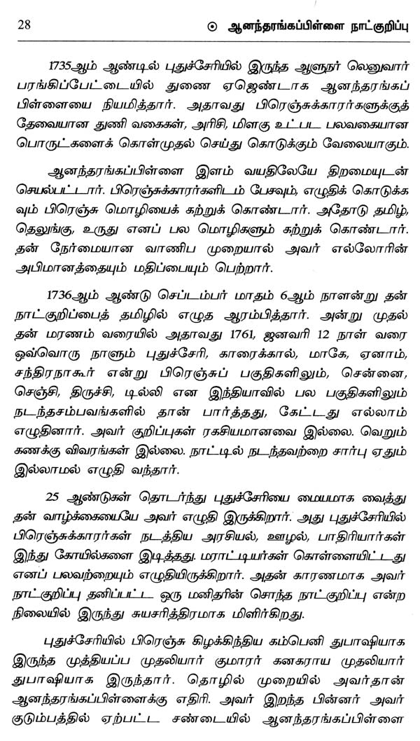 Thrinth Edukapatta Ananda Ranga Pillai Nattukuripu (Tamil) - Retail Maharaj