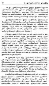 Thrinth Edukapatta Ananda Ranga Pillai Nattukuripu (Tamil) - Retail Maharaj