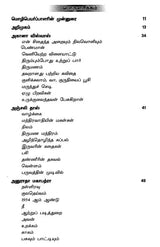 Kavithai Malarum Kalam in Tamil (Poetry) - Retail Maharaj
