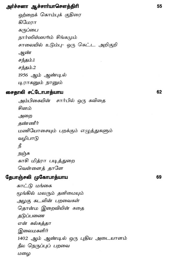 Kavithai Malarum Kalam in Tamil (Poetry) - Retail Maharaj