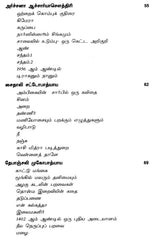 Kavithai Malarum Kalam in Tamil (Poetry) - Retail Maharaj
