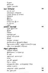 Kavithai Malarum Kalam in Tamil (Poetry) - Retail Maharaj