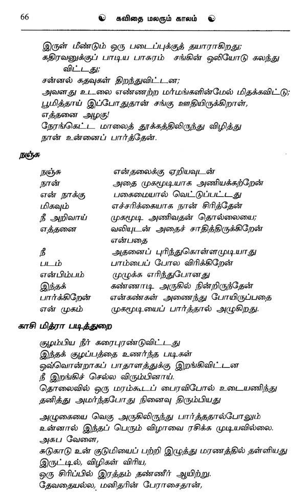 Kavithai Malarum Kalam in Tamil (Poetry) - Retail Maharaj
