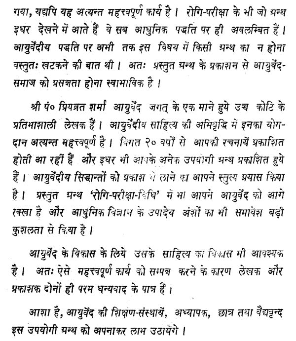रोगी - परीक्षा - विधि - Ancient and Modern Clinical Methods - Retail Maharaj