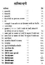रोगी - परीक्षा - विधि - Ancient and Modern Clinical Methods - Retail Maharaj