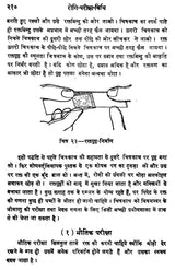 रोगी - परीक्षा - विधि - Ancient and Modern Clinical Methods - Retail Maharaj
