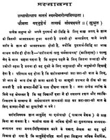 स्वस्थ्यशिक्षापाठावलि : Health Education - Retail Maharaj