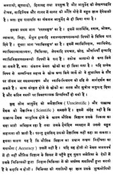 स्वस्थ्यशिक्षापाठावलि : Health Education - Retail Maharaj