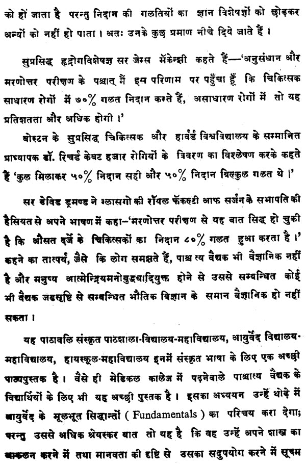 स्वस्थ्यशिक्षापाठावलि : Health Education - Retail Maharaj