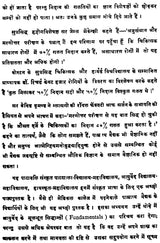स्वस्थ्यशिक्षापाठावलि : Health Education - Retail Maharaj