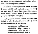 स्वस्थ्यशिक्षापाठावलि : Health Education - Retail Maharaj