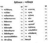 स्वस्थ्यशिक्षापाठावलि : Health Education - Retail Maharaj