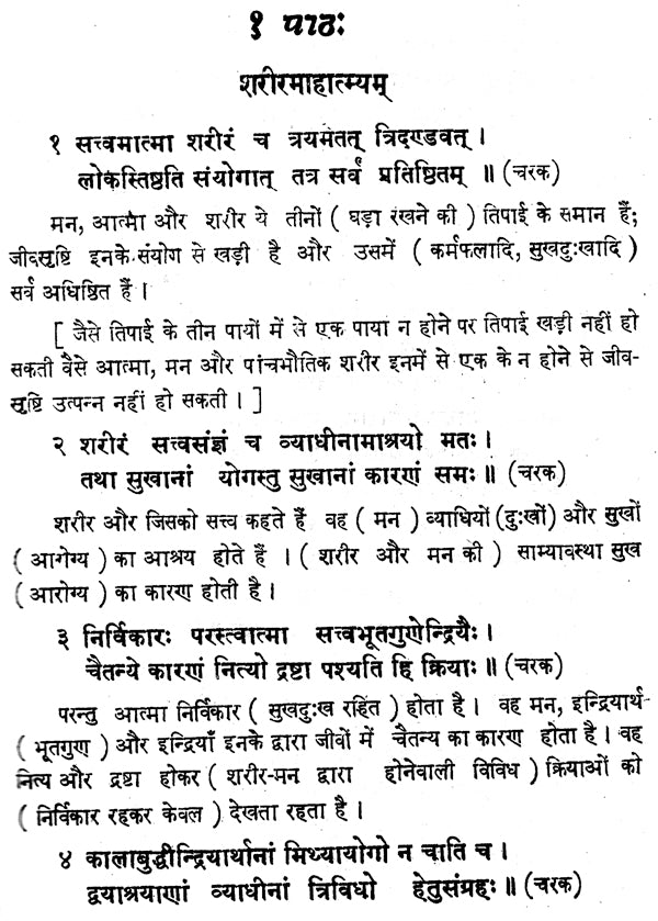 स्वस्थ्यशिक्षापाठावलि : Health Education - Retail Maharaj