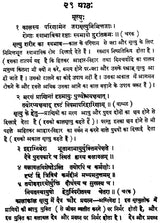 स्वस्थ्यशिक्षापाठावलि : Health Education - Retail Maharaj