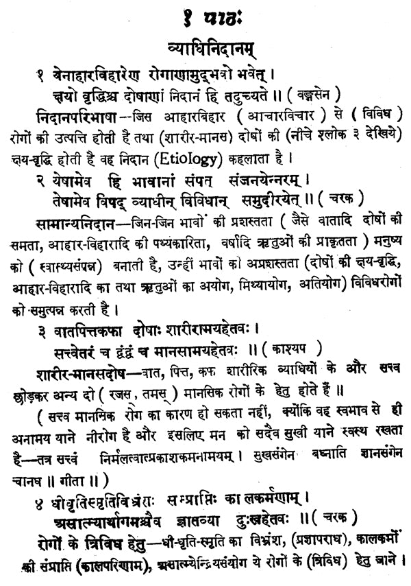 स्वस्थ्यशिक्षापाठावलि : Health Education - Retail Maharaj