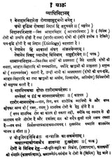 स्वस्थ्यशिक्षापाठावलि : Health Education - Retail Maharaj