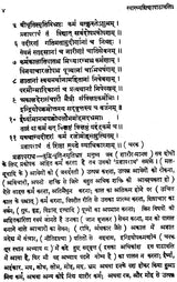 स्वस्थ्यशिक्षापाठावलि : Health Education - Retail Maharaj