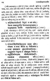 स्वस्थ्यशिक्षापाठावलि : Health Education - Retail Maharaj
