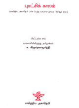 Puratchikaalam in Tamil (Novel) - Retail Maharaj