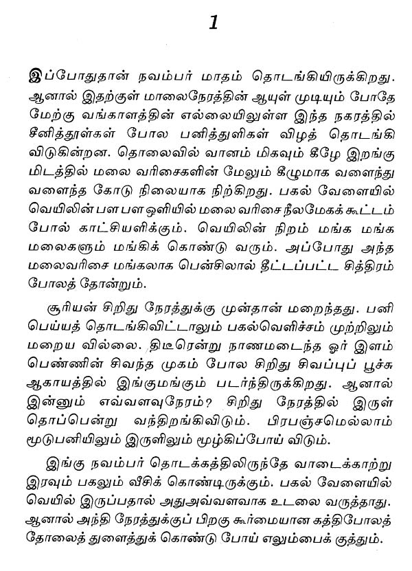 Puratchikaalam in Tamil (Novel) - Retail Maharaj
