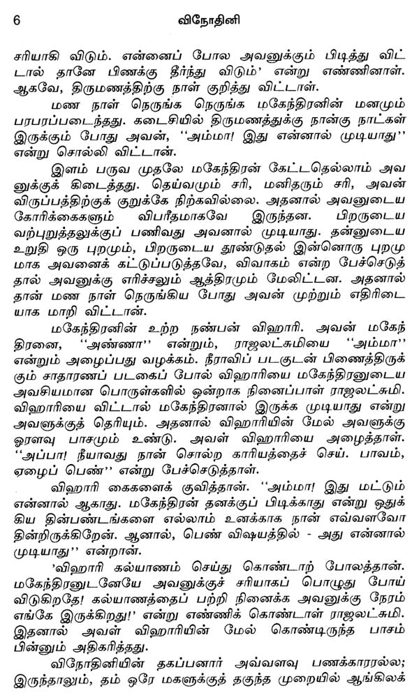 Vinodini in Tamil (Novel) - Retail Maharaj