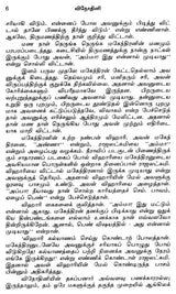 Vinodini in Tamil (Novel) - Retail Maharaj