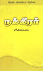 Nakkeerar (A Monograph in Tamil) - Retail Maharaj