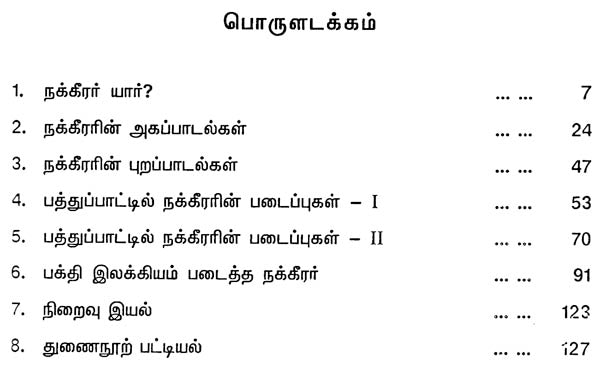 Nakkeerar (A Monograph in Tamil) - Retail Maharaj