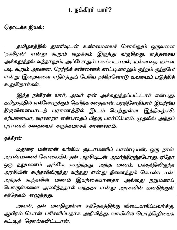 Nakkeerar (A Monograph in Tamil) - Retail Maharaj