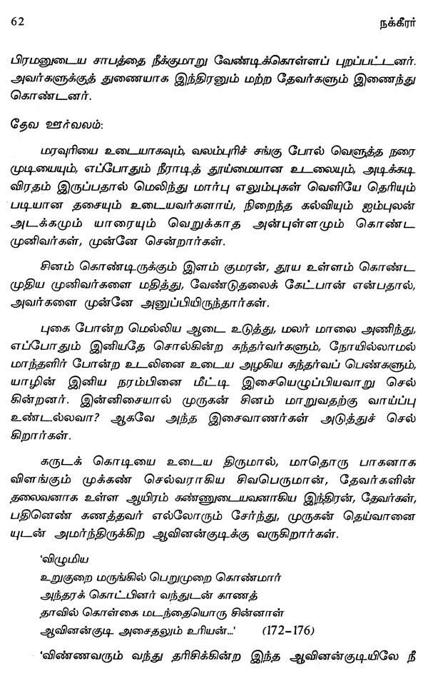 Nakkeerar (A Monograph in Tamil) - Retail Maharaj