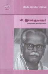 Si. Llakkuvanar- A Monograph in Tamil - Retail Maharaj