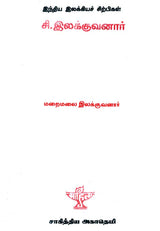 Si. Llakkuvanar- A Monograph in Tamil - Retail Maharaj