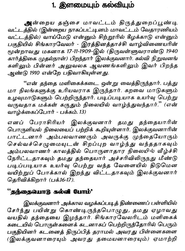 Si. Llakkuvanar- A Monograph in Tamil - Retail Maharaj